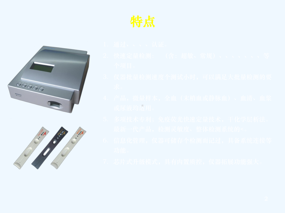 iCHROMATMReader免疫荧光分析仪介绍课件.ppt_第2页