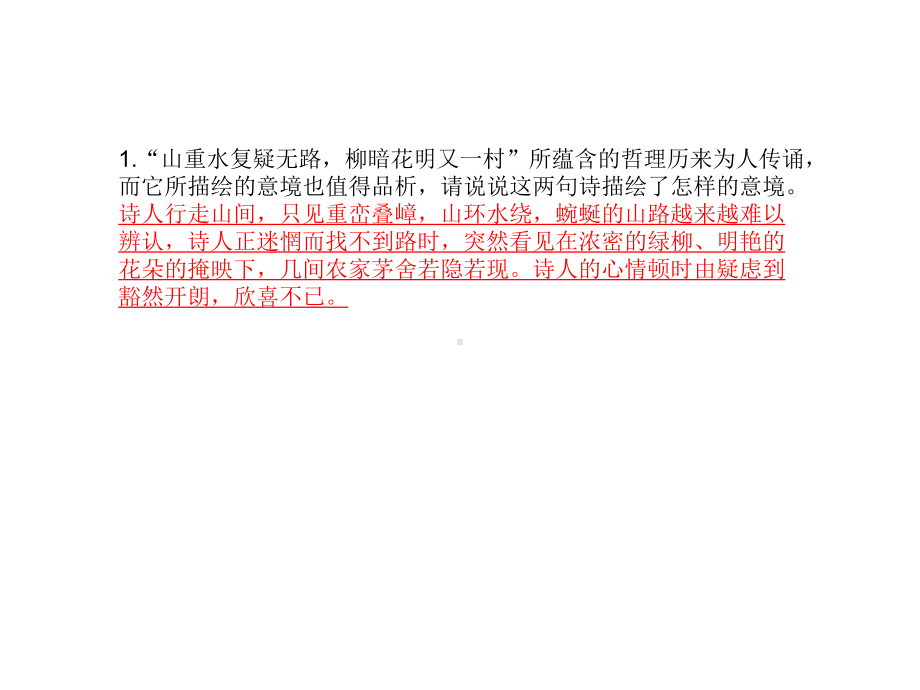 中考语文总复习完美课件-题型强化训练-部编教材首古诗词曲鉴赏(篇)1.ppt_第3页