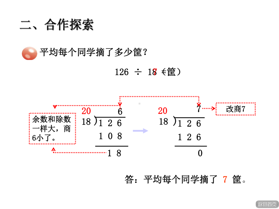 青岛版数学四年级上册第五单元信息窗3《笔算除法》(调商)课件.ppt_第3页