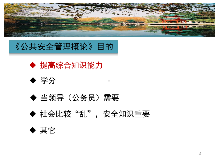 (医学)公共安全管理绪论教学课件.ppt_第2页