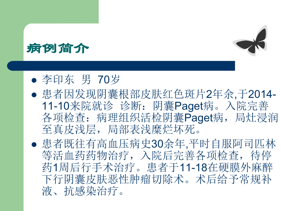 Paget病围手术期护理查房课件.ppt_第3页