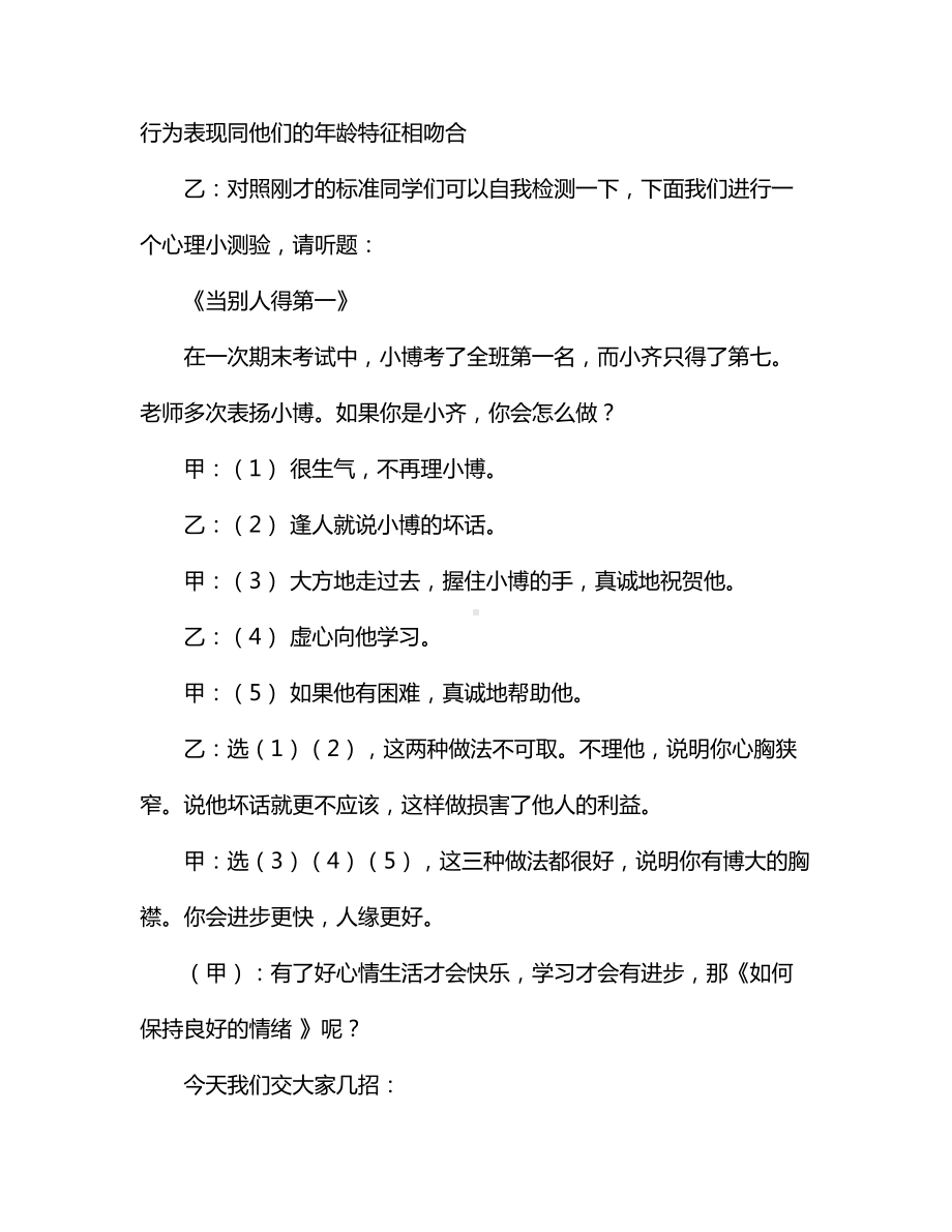 六月份校园红领巾广播稿（精品）.docx_第3页