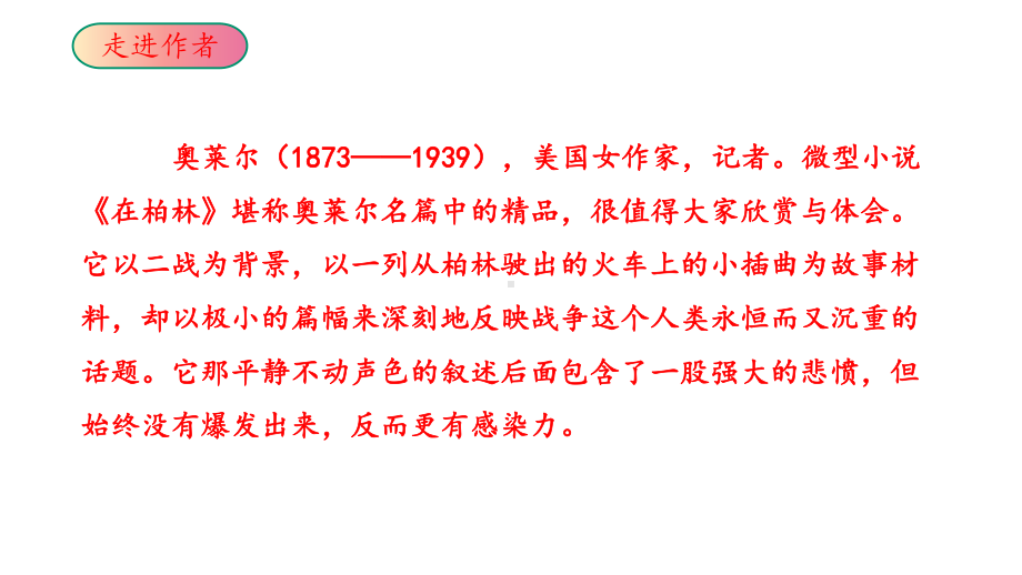 部编版六年级语文上册《14在柏林》教学课件.pptx_第3页