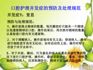 临床护理技术操作常见并发症的预防和处置规范培训课件.ppt