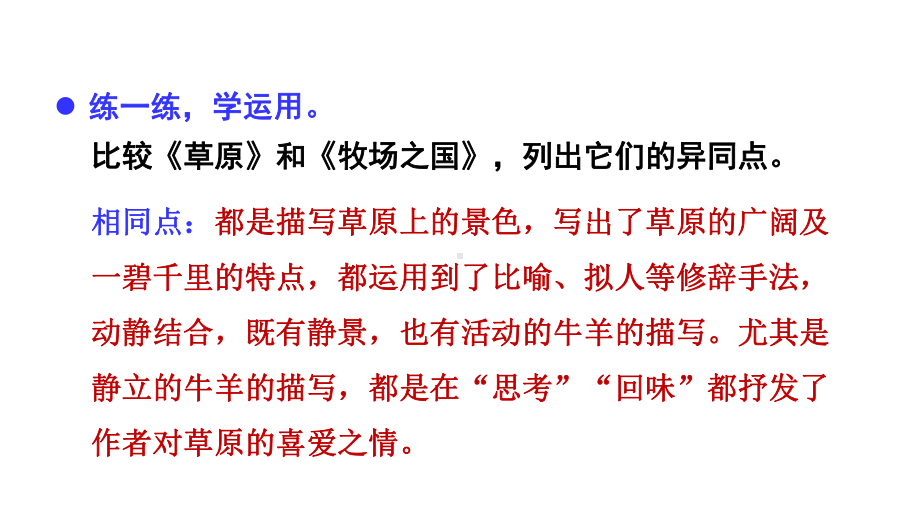 部编版六年级语文上册第一单元语文园地一教学课件.pptx_第3页