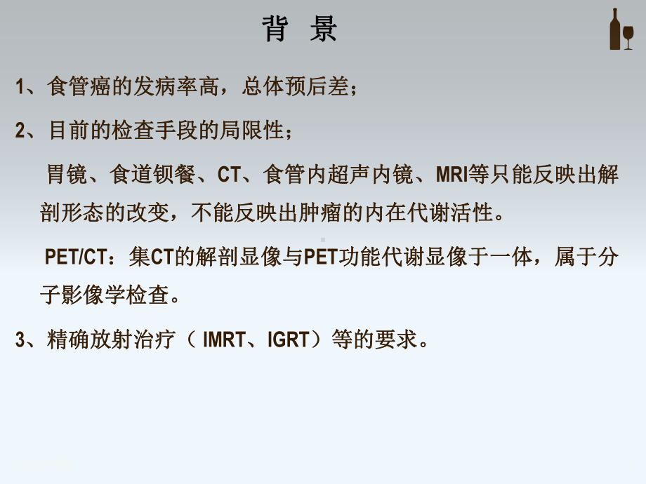 PETCT在食管癌放疗中的进展课件.ppt_第3页