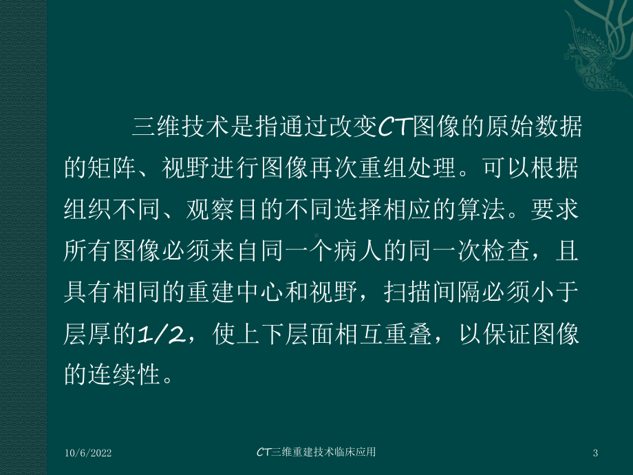 CT三维重建技术临床应用培训课件.ppt_第3页