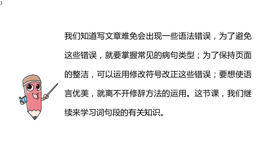 部编版四年级语文下册第6单元语文园地六课时练习第2课时课件.pptx_第3页