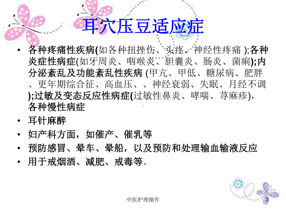 中医护理操作培训课件.ppt_第3页