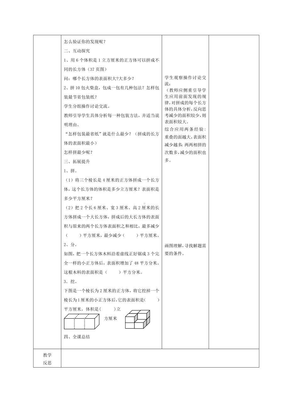 苏教版小学数学六年级上册第1单元《表面涂色的正方体》教案（集体备课定稿）.docx_第2页