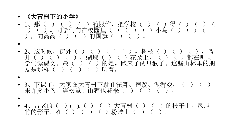 部编版三年级语文上册重点课文内容填空专项复习课件.pptx_第2页