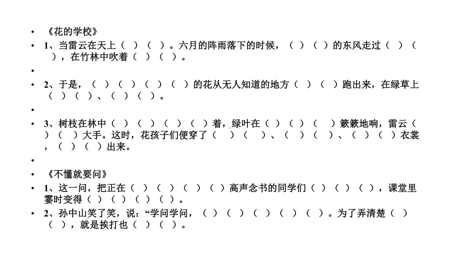 部编版三年级语文上册重点课文内容填空专项复习课件.pptx_第3页