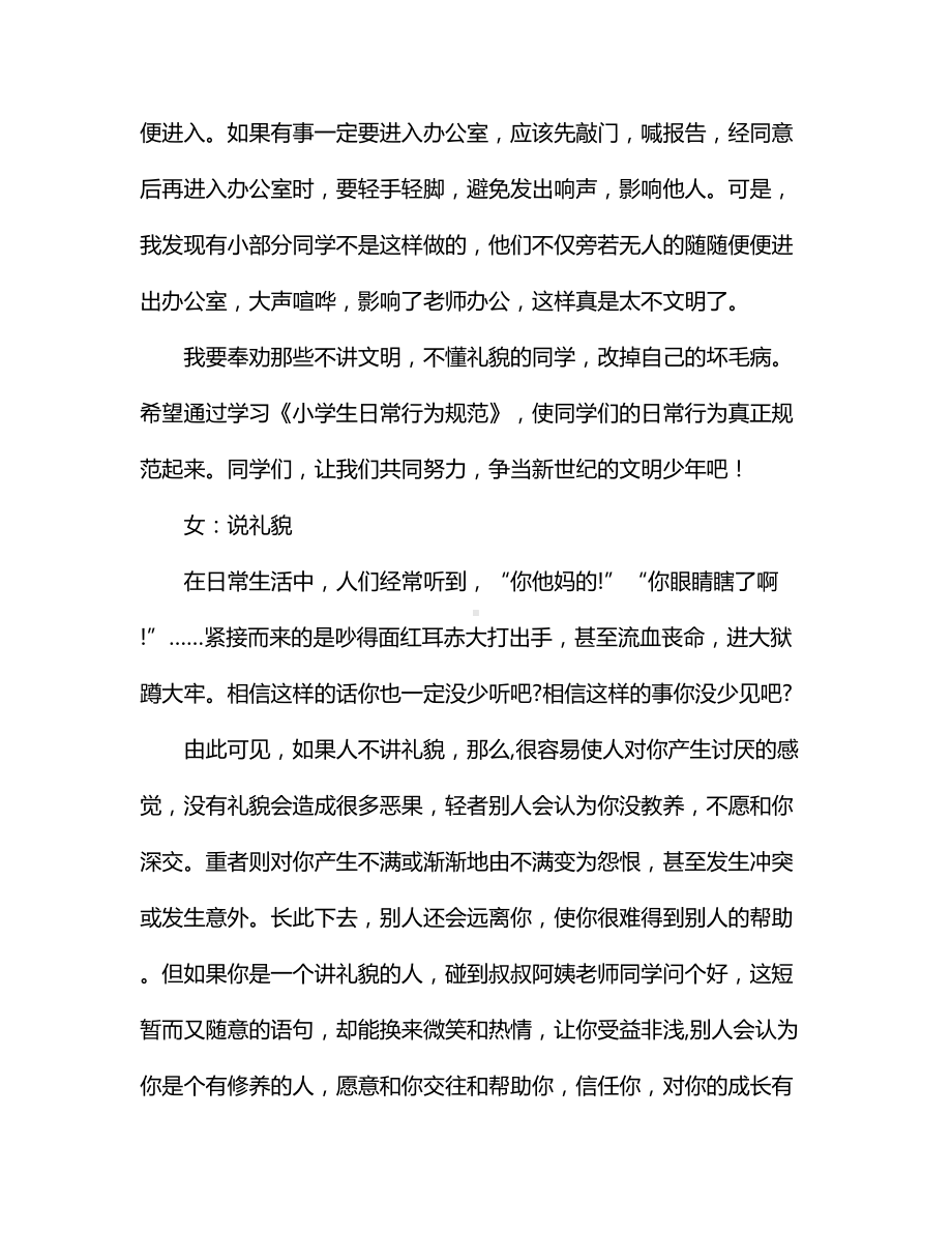 六月小学红领巾广播主持稿.docx_第3页