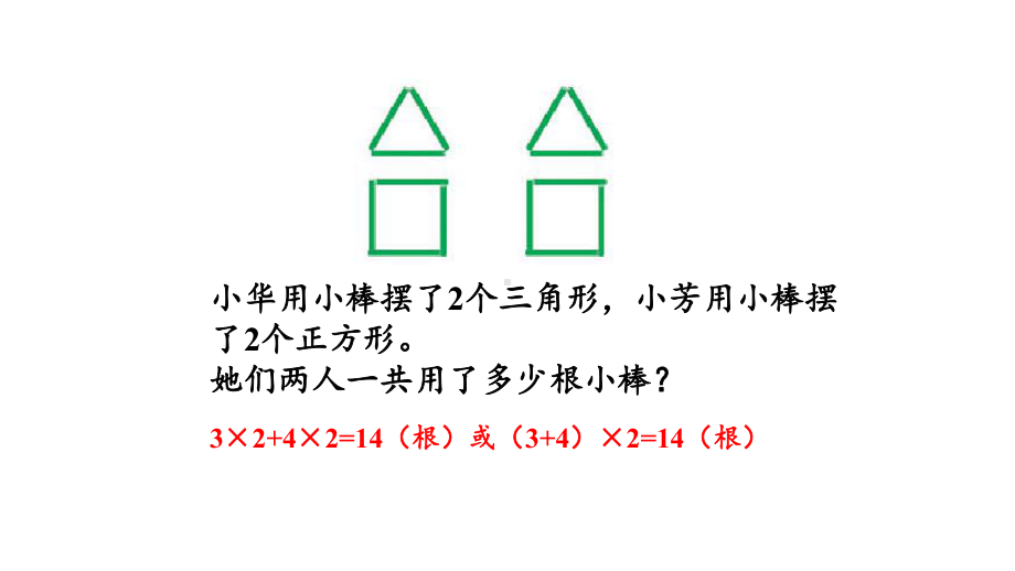 苏教版五年级数学上册84-化简含有字母的式子优质公开课课件.pptx_第3页