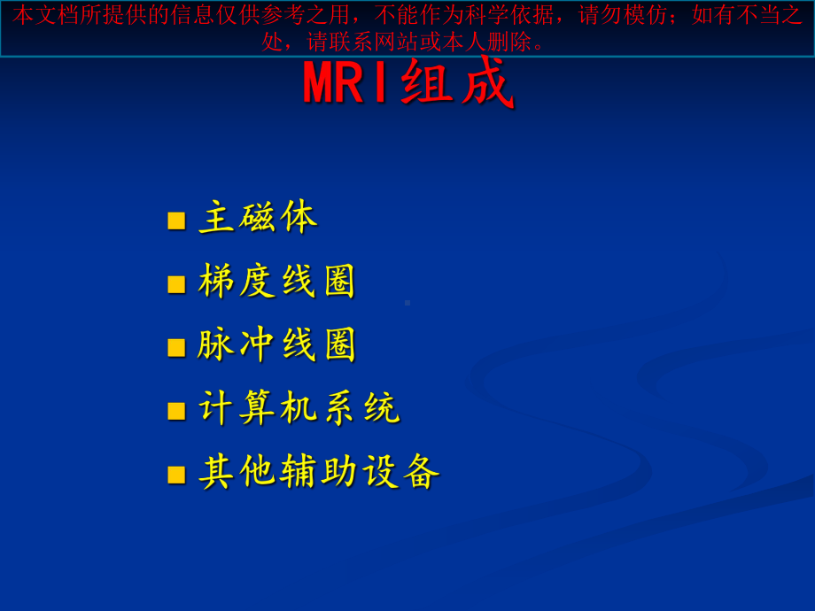 MR的临床应用培训课件.ppt_第2页