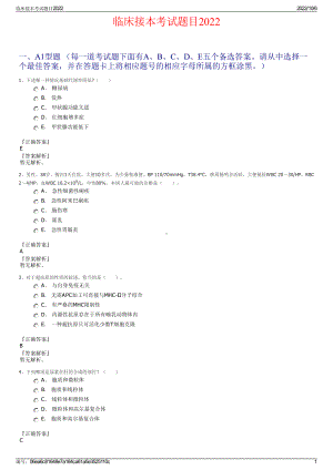 临床接本考试题目2022.pdf