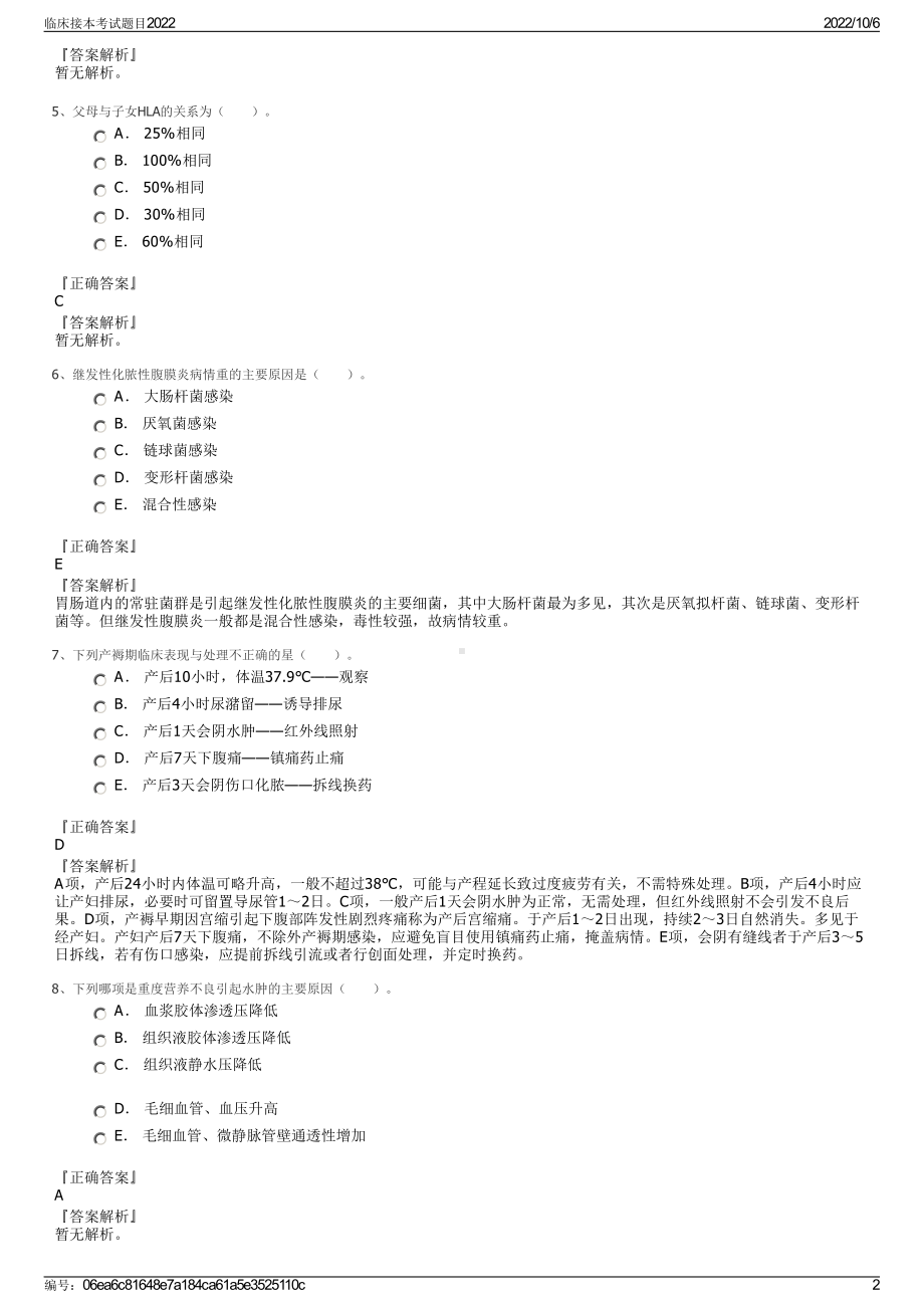 临床接本考试题目2022.pdf_第2页