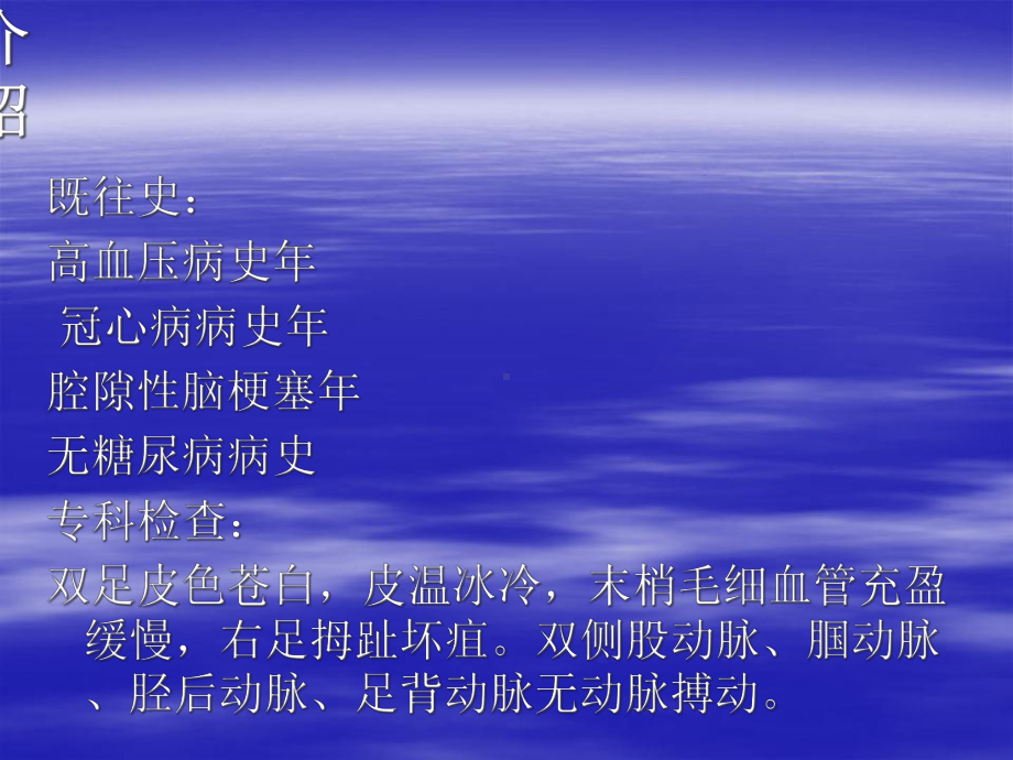 下肢动脉硬化闭塞症的诊断治疗和预防课件.ppt_第3页