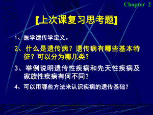 《医学遗传学》第二章遗传的细胞基础课件.pptx