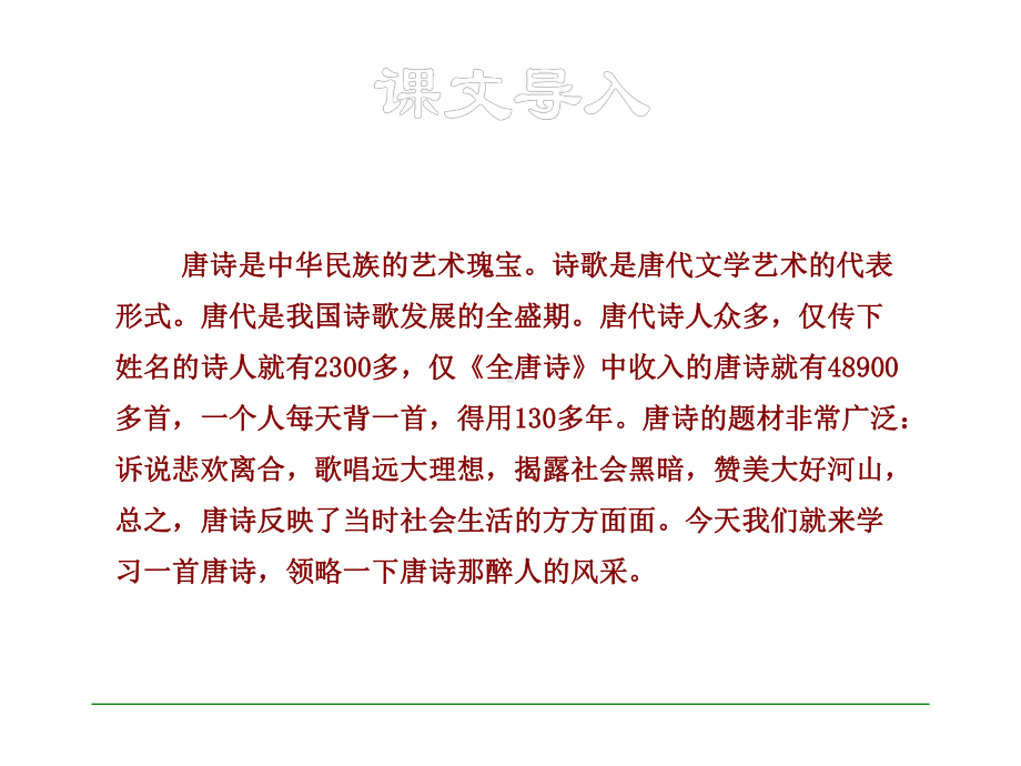 部编本人教版七年级语文上册4公开课课件闻王昌龄左迁龙标遥有此寄.ppt_第2页