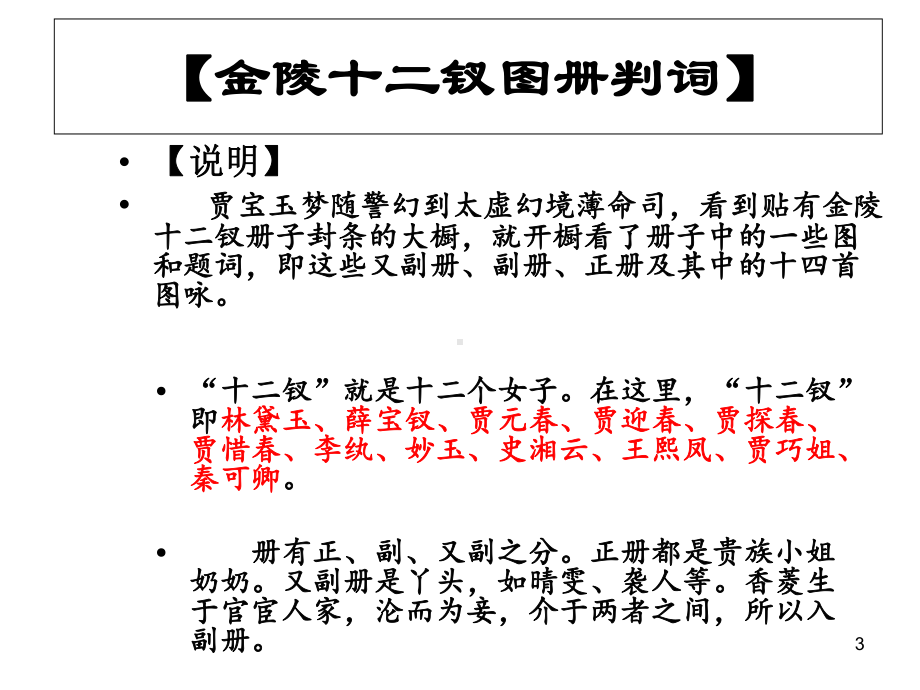 红楼梦：金陵十二钗判词课件.ppt_第3页