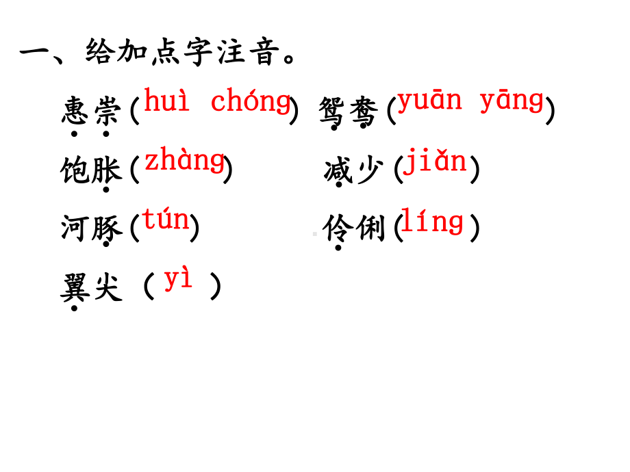 部编版三年级语文下册-第一单元-复习课件.pptx_第2页