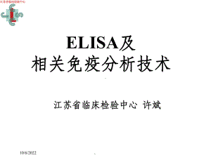 ELISA及相关免疫分析技术课件.ppt