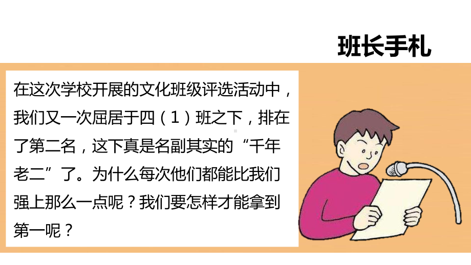 部编版四年级上册道德与法治3我们班-他们班-第一课时课件.pptx_第2页