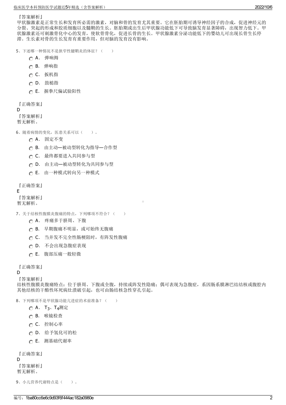 临床医学本科预防医学试题近5年精选（含答案解析）.pdf_第2页