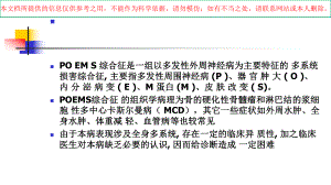 POEMS综合征培训课件.ppt