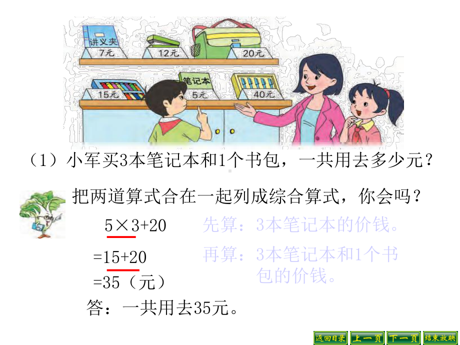 苏教版三年级数学下册：乘法和加、减法的混合运算课件.ppt_第3页