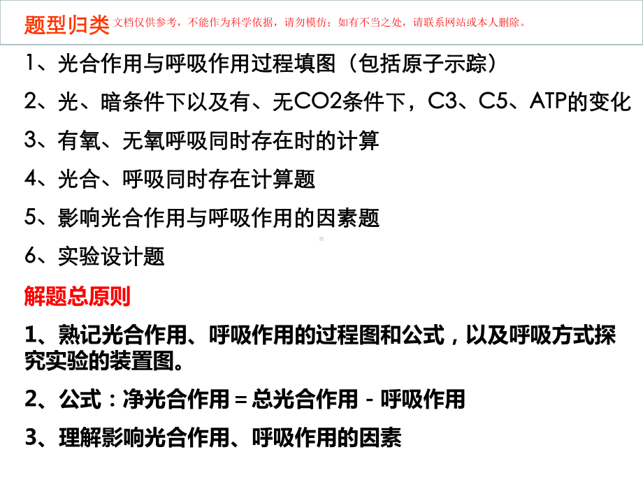 专题光合作用和呼吸作用培训课件.ppt_第2页