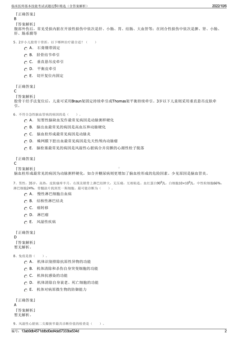 临床医师基本技能考试试题近5年精选（含答案解析）.pdf_第2页