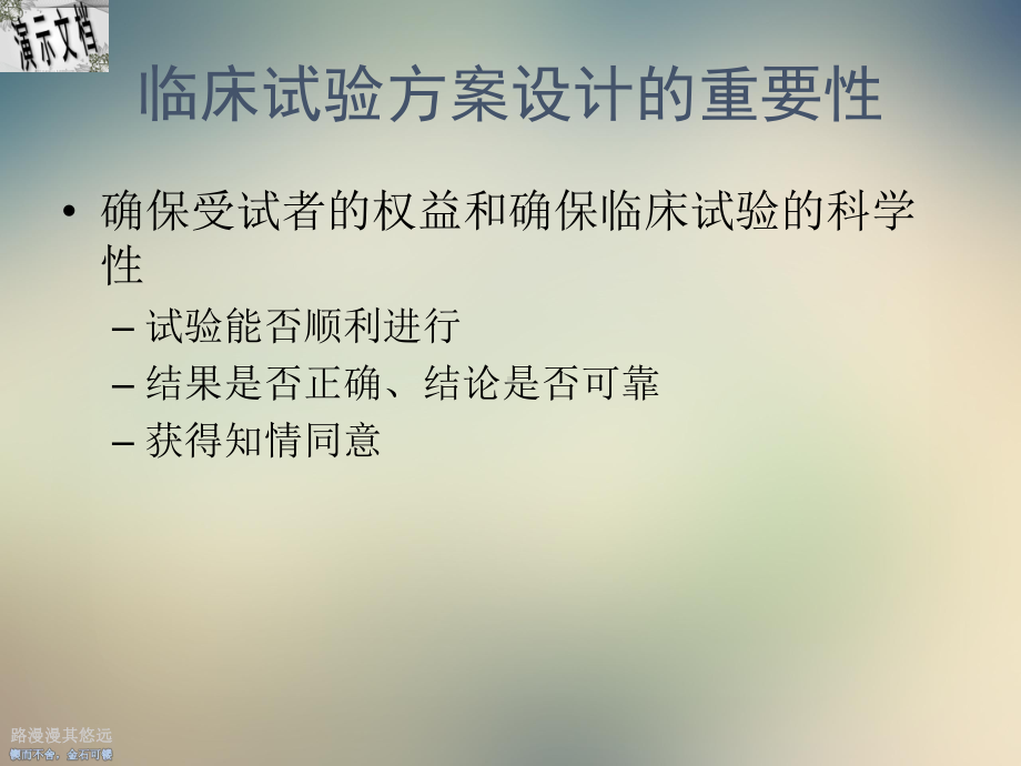 临床试验设计方案.ppt_第2页