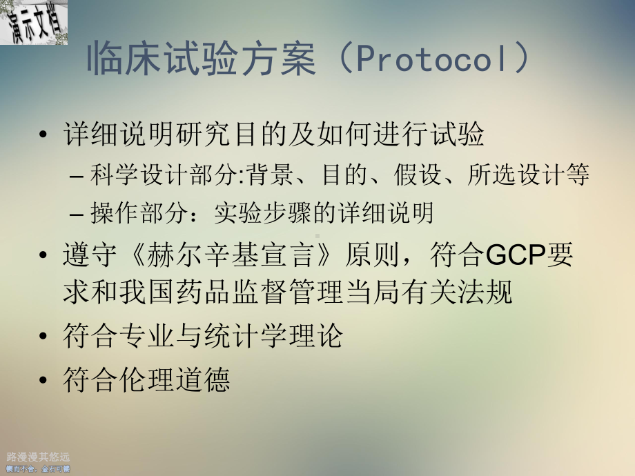 临床试验设计方案.ppt_第3页