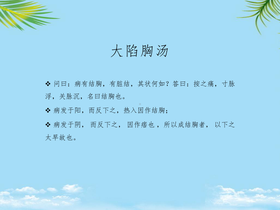 《伤寒论》方现代临床应用举隅课件.pptx_第2页