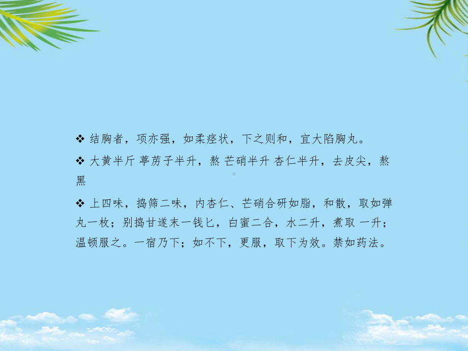 《伤寒论》方现代临床应用举隅课件.pptx_第3页