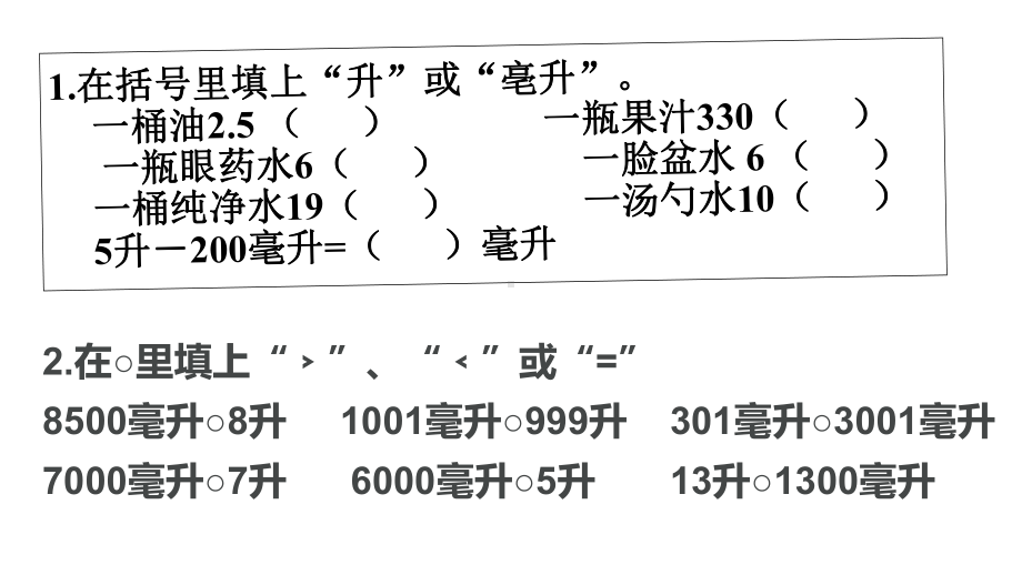 苏教版数学四年级上册总复习课件.ppt_第3页