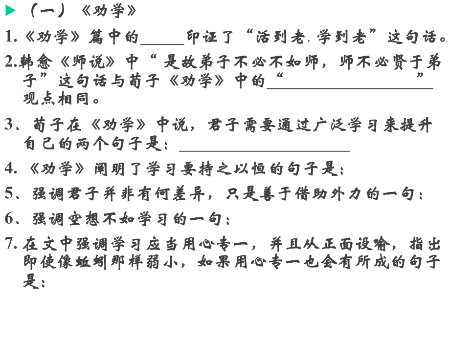 高中语文理解性默写64篇完整版课件.ppt_第3页