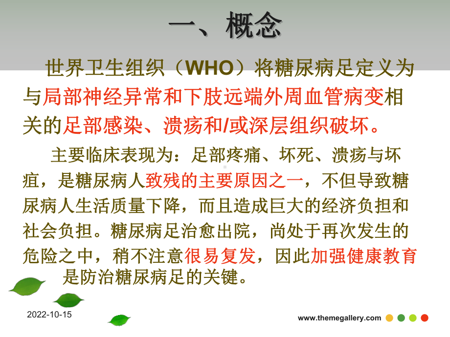 [临床医学]糖尿病足课件.ppt_第3页