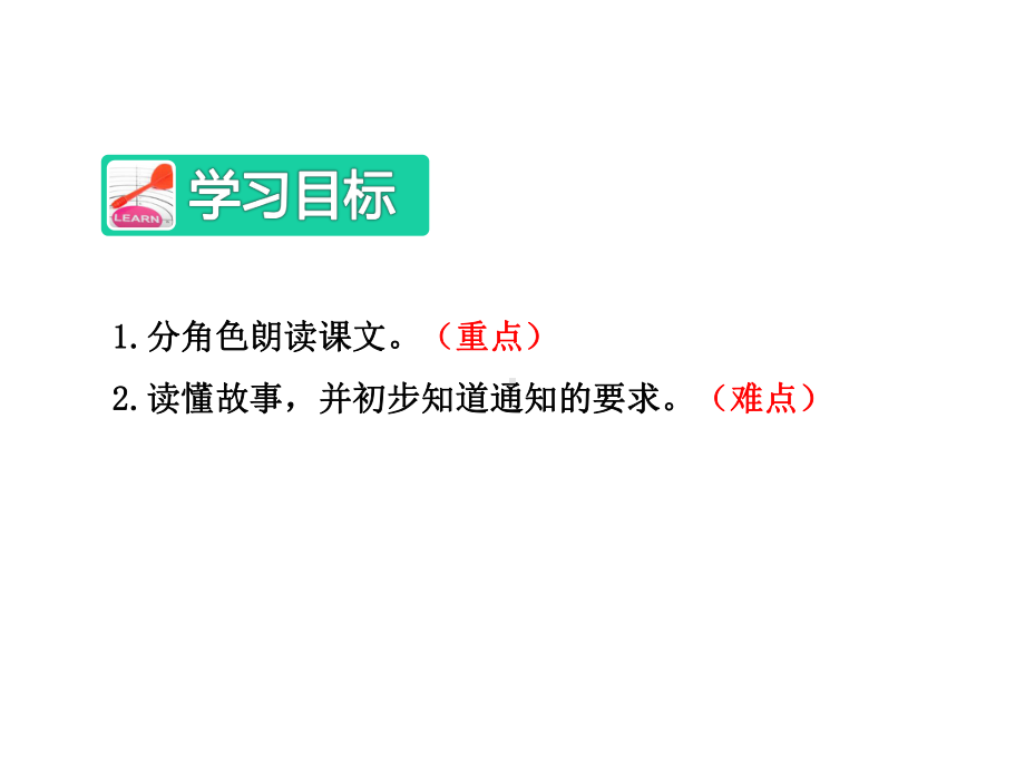 部编新人教版课件：17动物王国开大会（第2课时）（一年级语文下册）.ppt_第2页