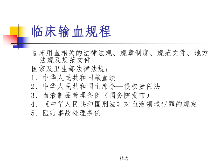 临床输血指南课件-2.ppt_第2页