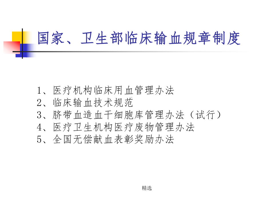 临床输血指南课件-2.ppt_第3页