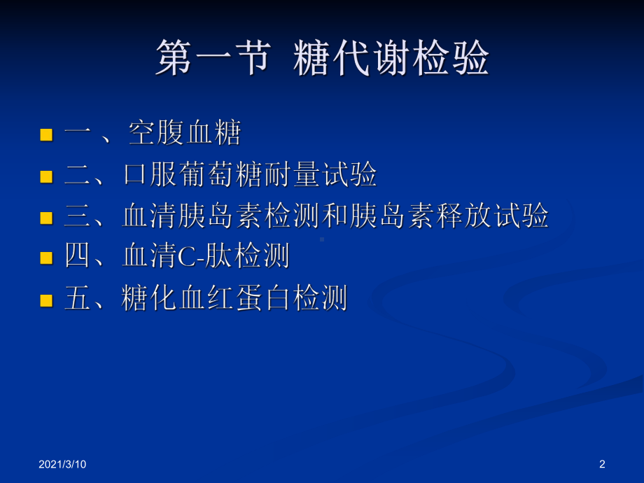 临床常用生化检查课件.ppt_第2页