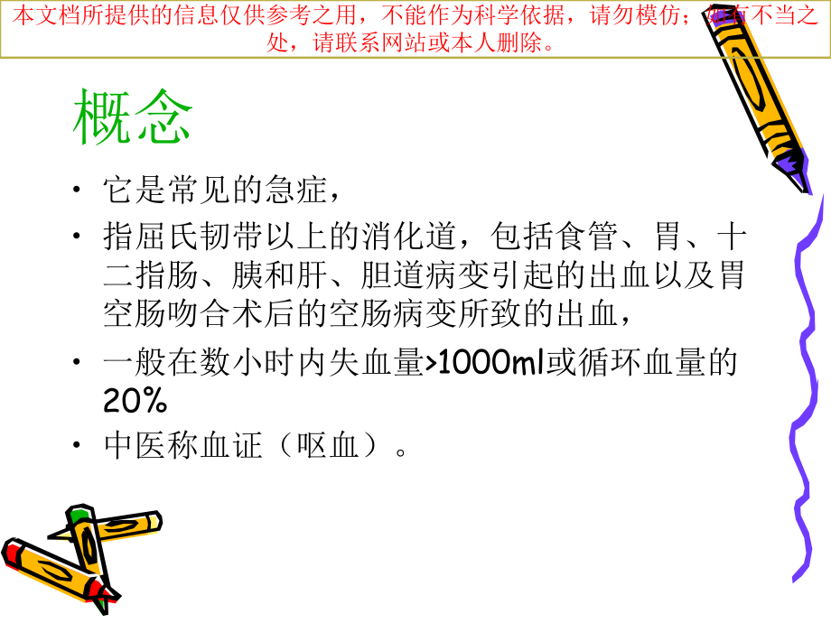 上消化道出血急救和护理培训课件.ppt_第1页