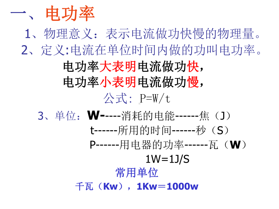 《电功率》教学课件31-教科版.ppt_第3页