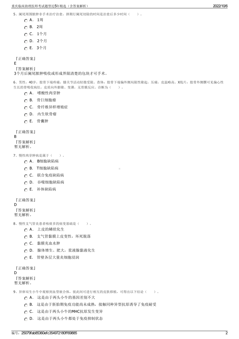 重庆临床助理医师考试题型近5年精选（含答案解析）.pdf_第2页