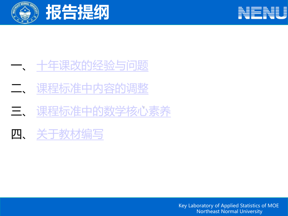 高中数学课程标准修订与教材编写-史宁中课件.pptx_第2页