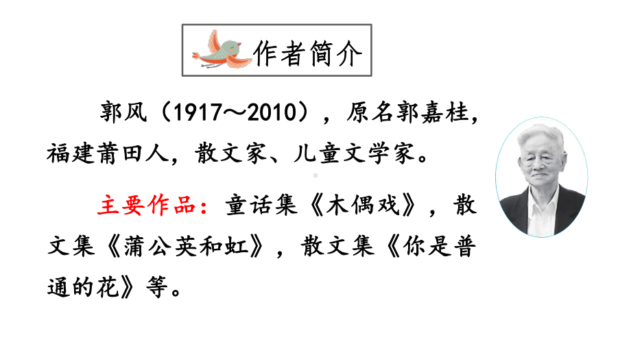 部编版语文二年级下册课文9枫树上的喜鹊名师教学课件.pptx_第3页