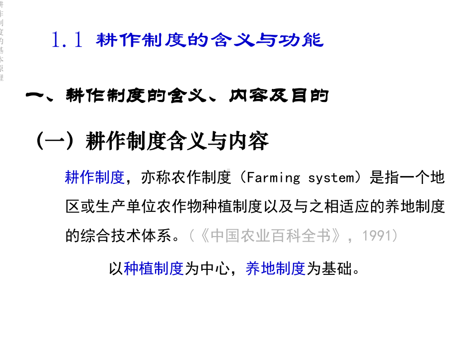 耕作制度的基本原理课件.ppt_第2页